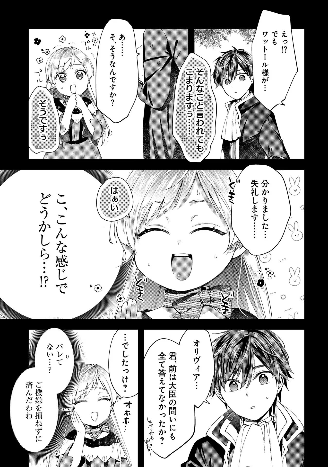 王太子に婚約破棄されたので、もうバカのふりはやめようと思います 第8話 - Page 9