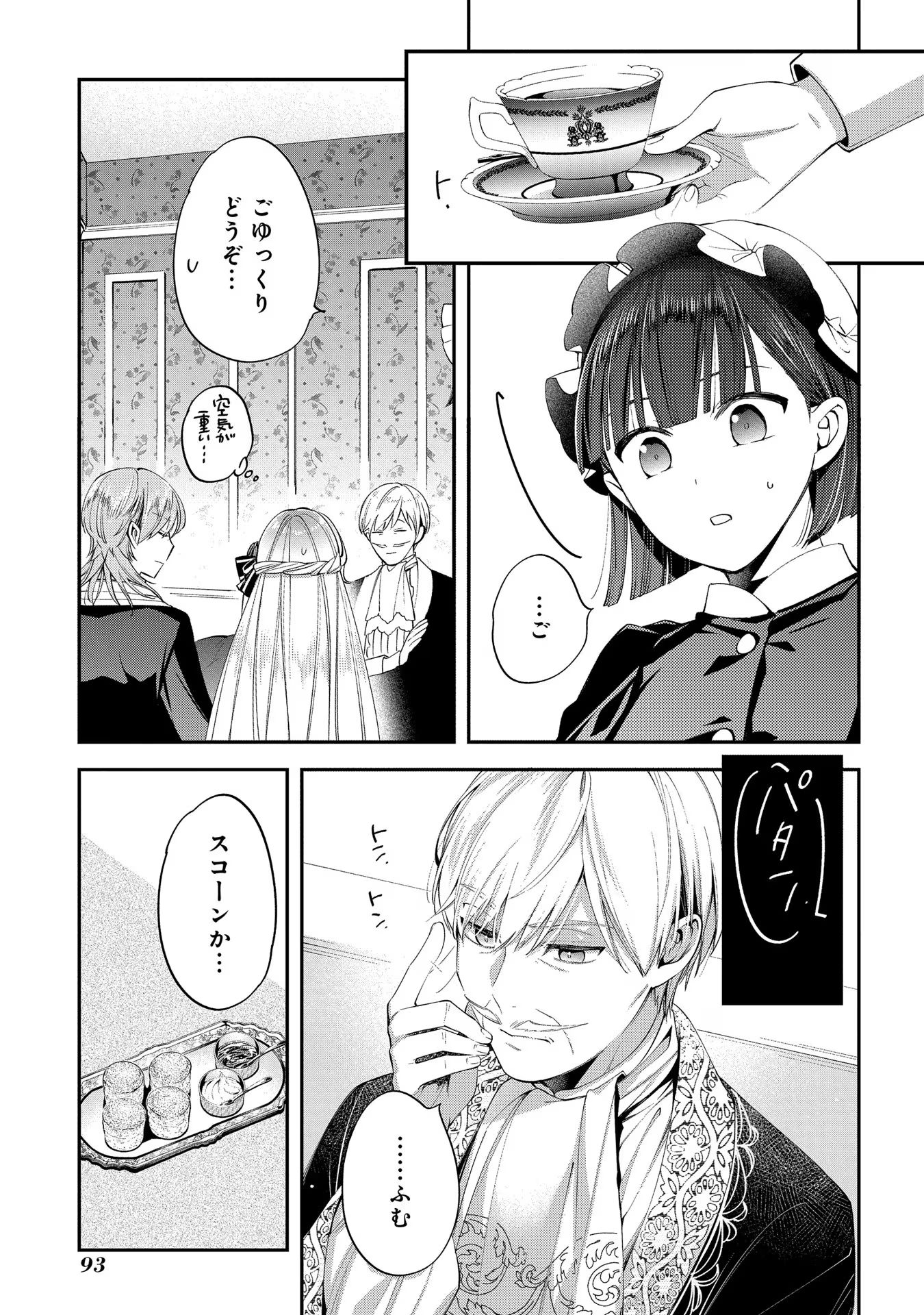 王太子に婚約破棄されたので、もうバカのふりはやめようと思います 第9話 - Page 1