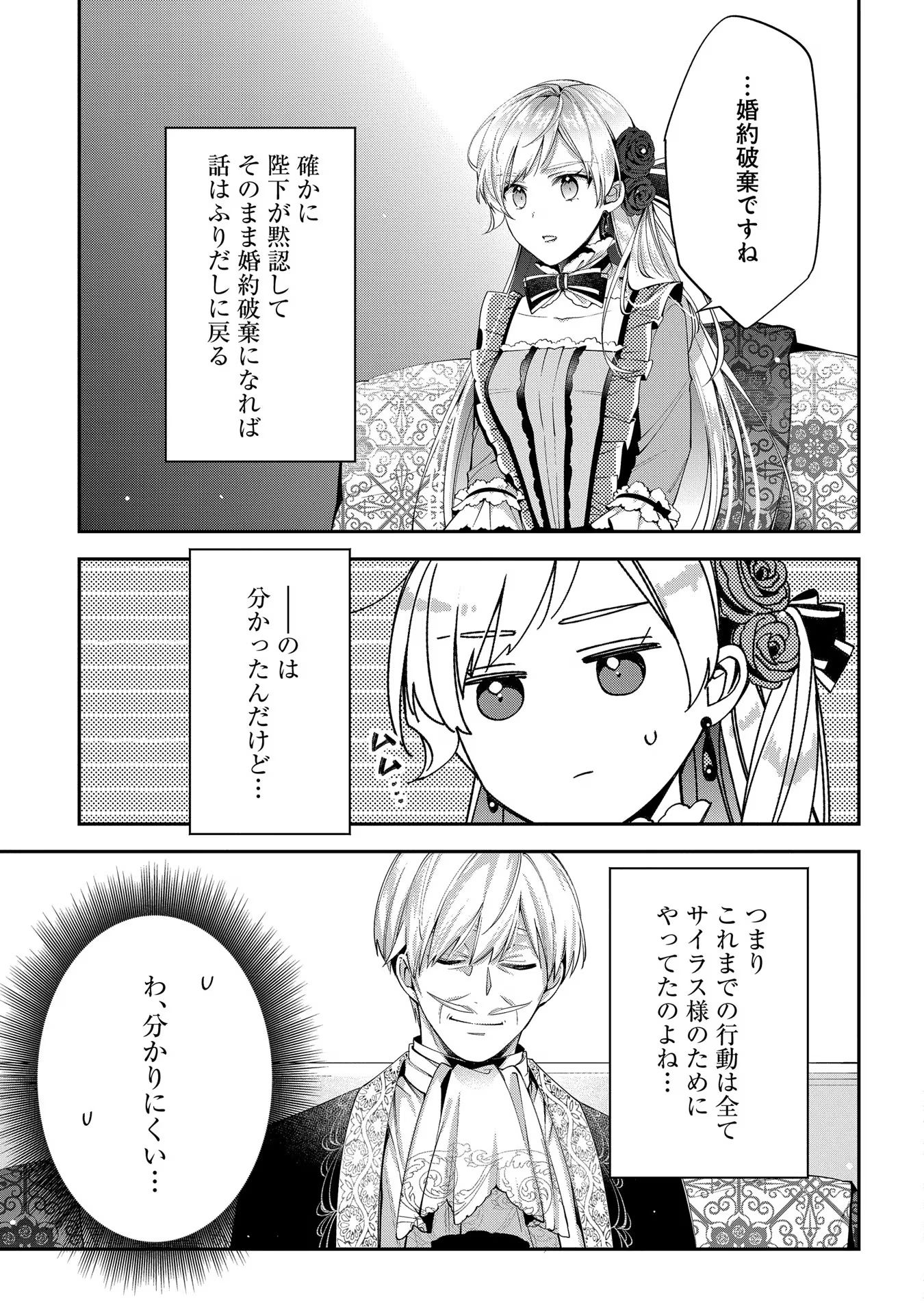 王太子に婚約破棄されたので、もうバカのふりはやめようと思います 第9話 - Page 11