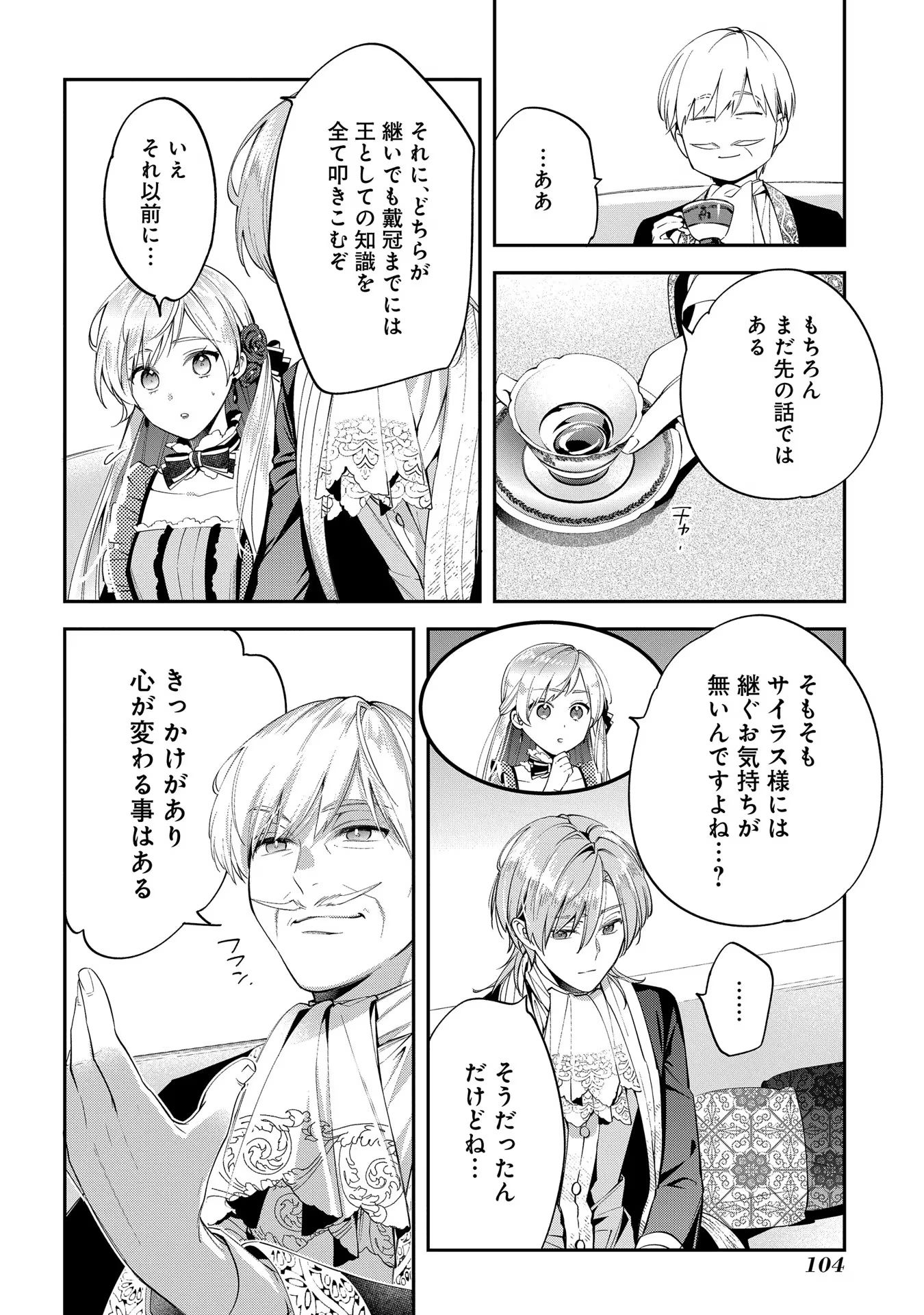 王太子に婚約破棄されたので、もうバカのふりはやめようと思います 第9話 - Page 12