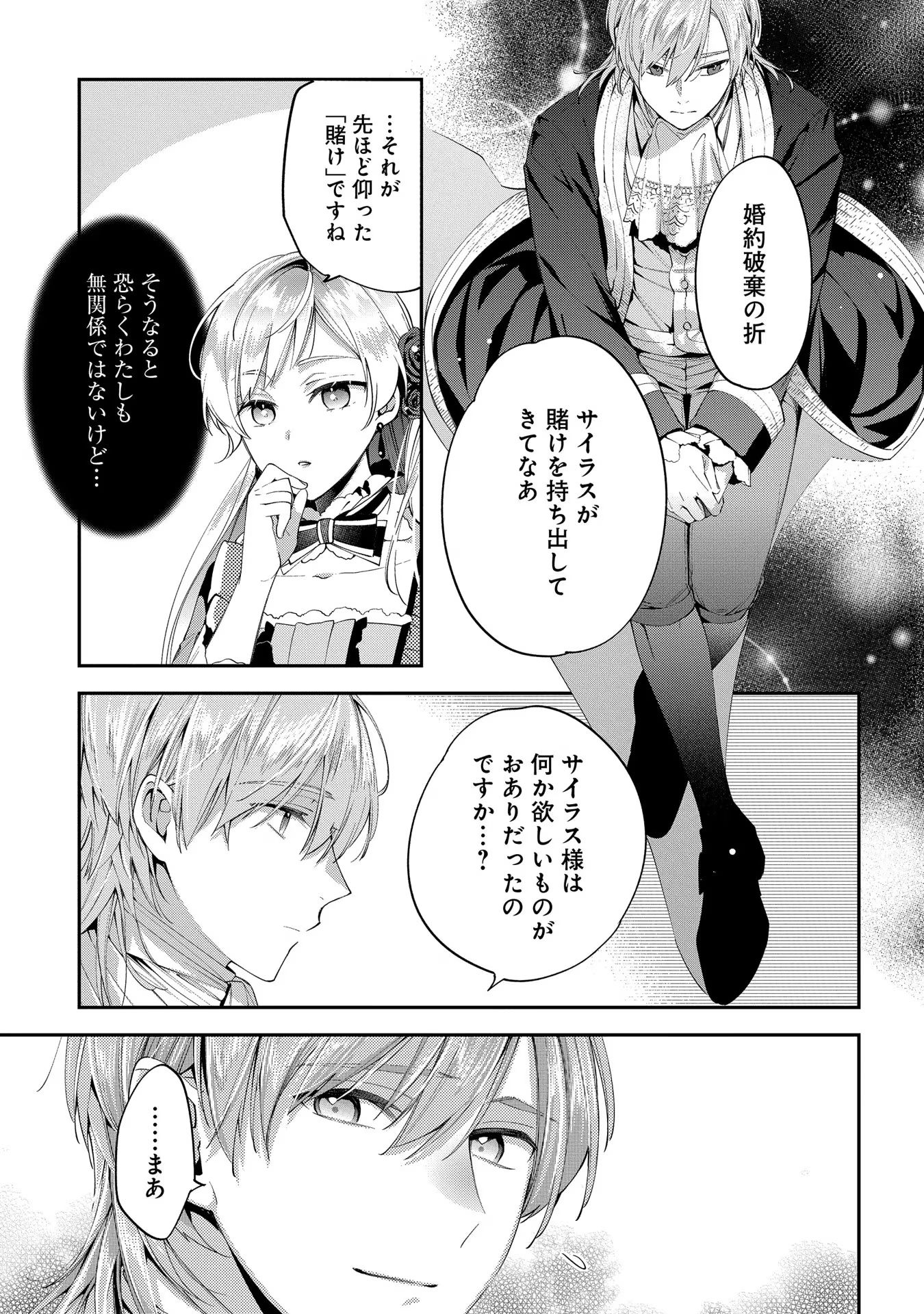 王太子に婚約破棄されたので、もうバカのふりはやめようと思います 第9話 - Page 13