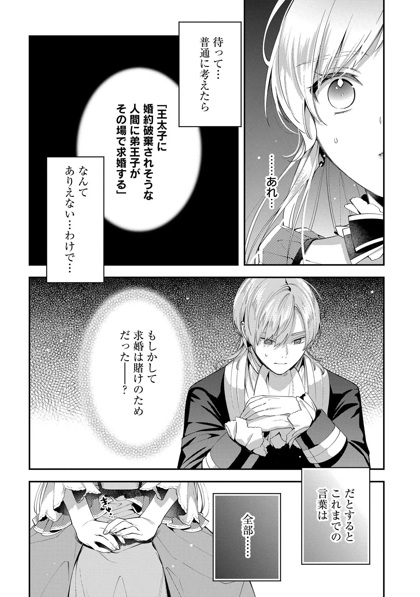 王太子に婚約破棄されたので、もうバカのふりはやめようと思います 第9話 - Page 14