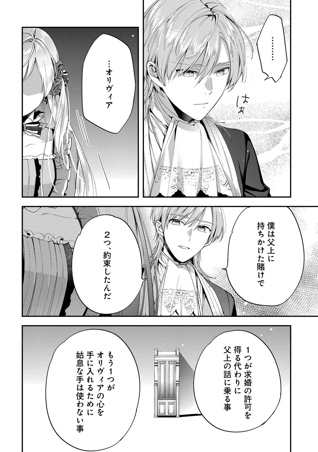 王太子に婚約破棄されたので、もうバカのふりはやめようと思います 第9話 - Page 16