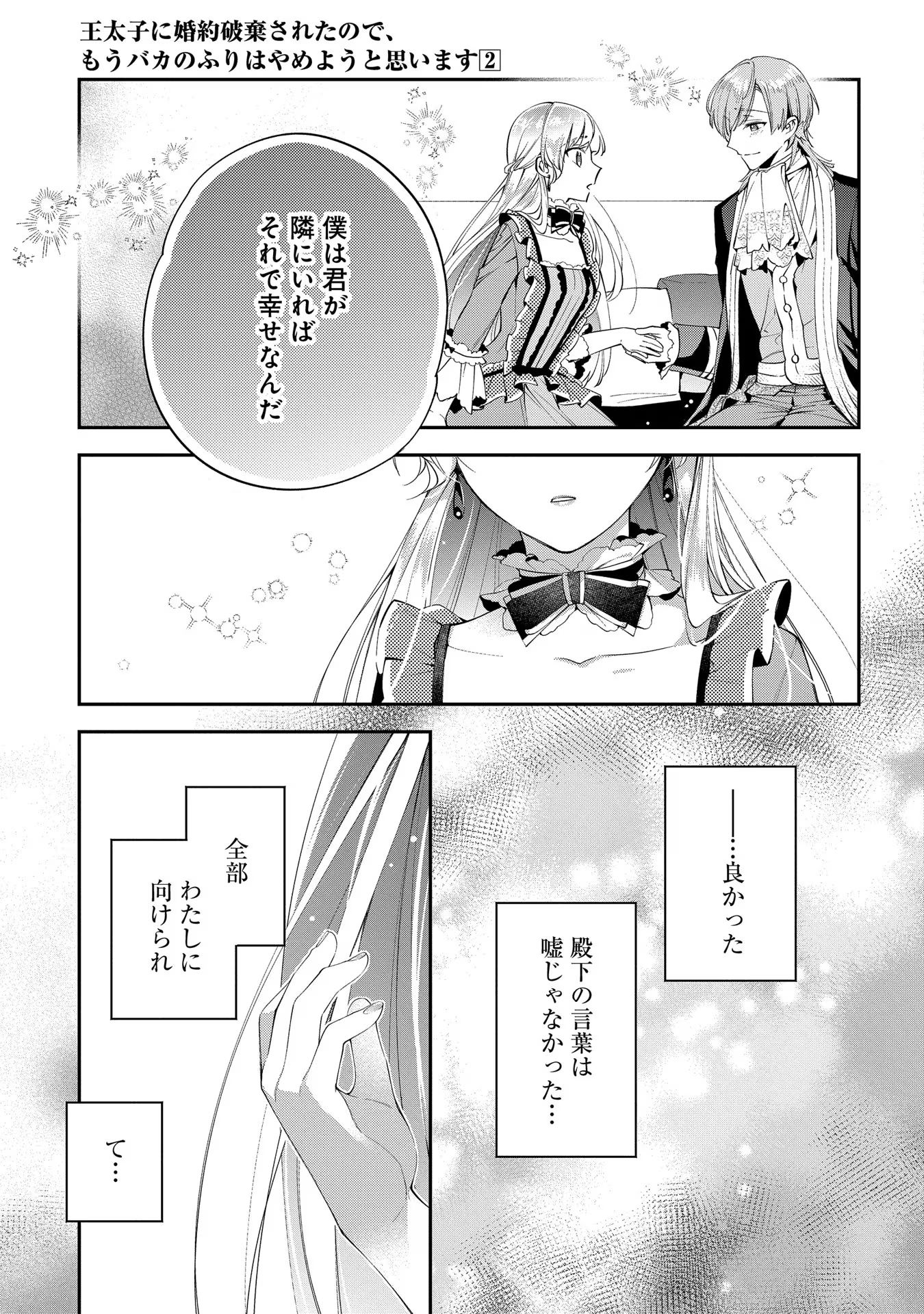 王太子に婚約破棄されたので、もうバカのふりはやめようと思います 第9話 - Page 19