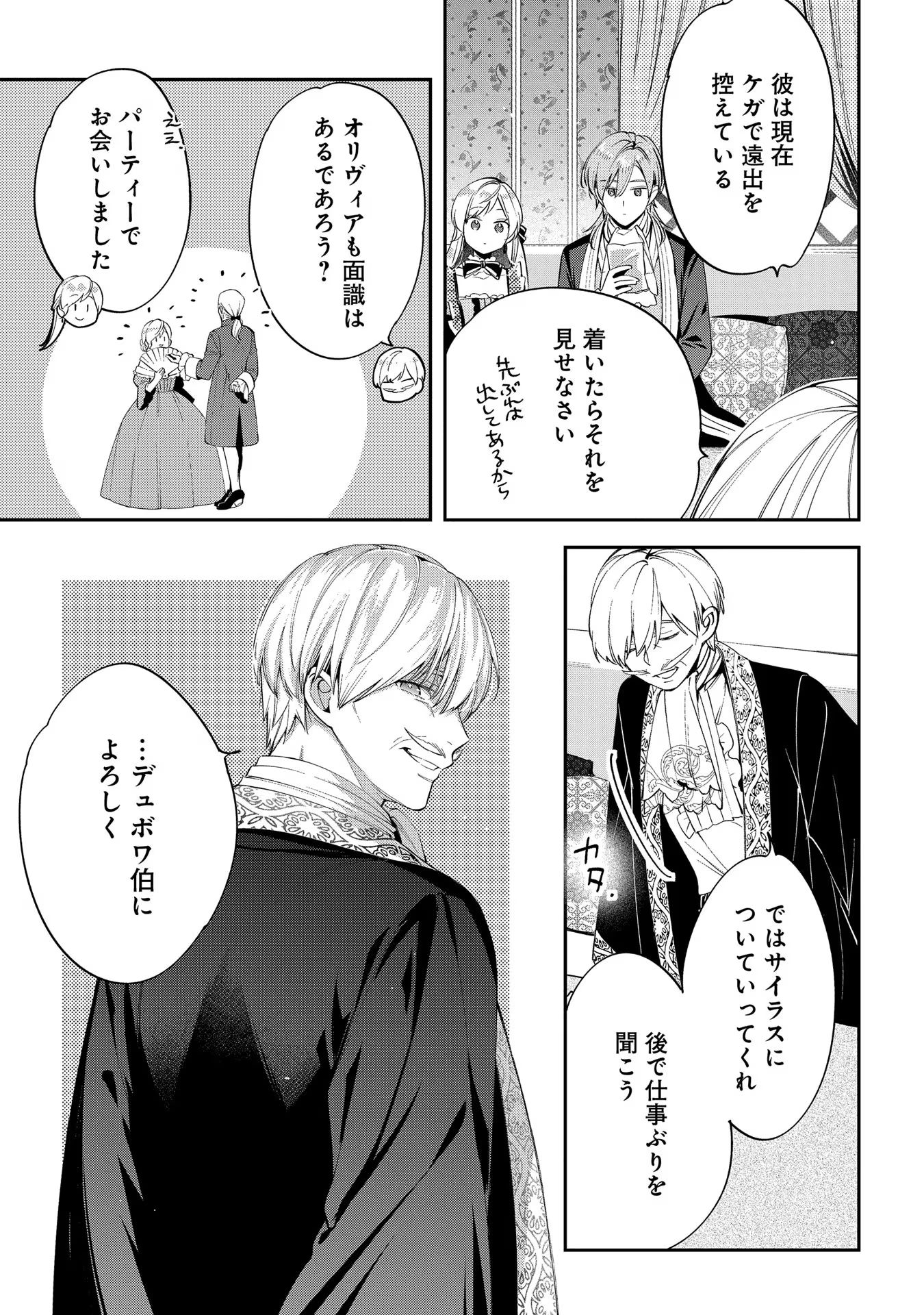 王太子に婚約破棄されたので、もうバカのふりはやめようと思います 第9話 - Page 23