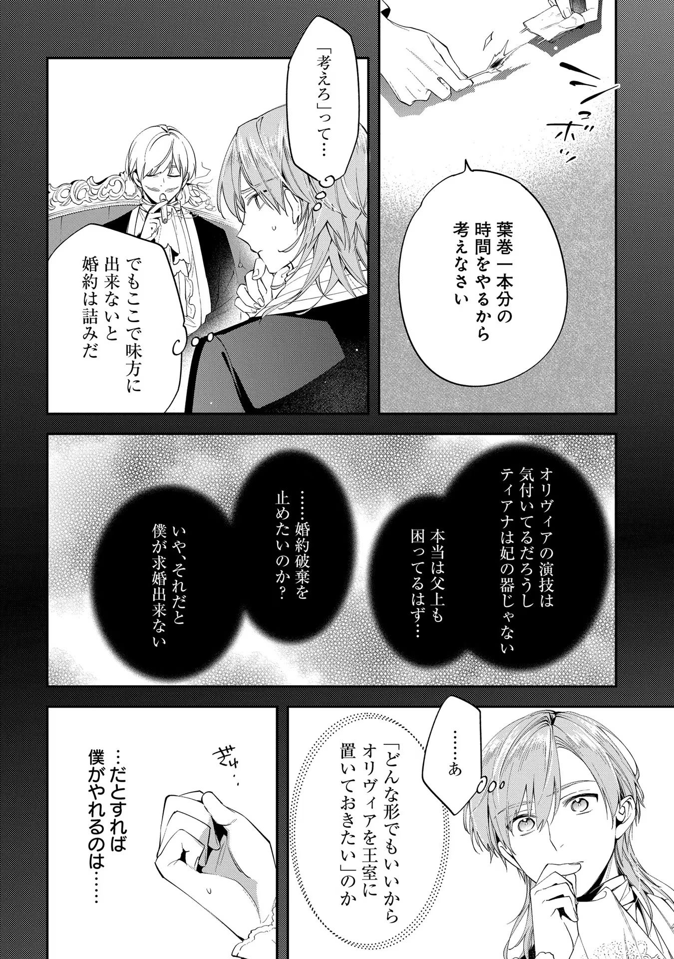 王太子に婚約破棄されたので、もうバカのふりはやめようと思います 第9話 - Page 26