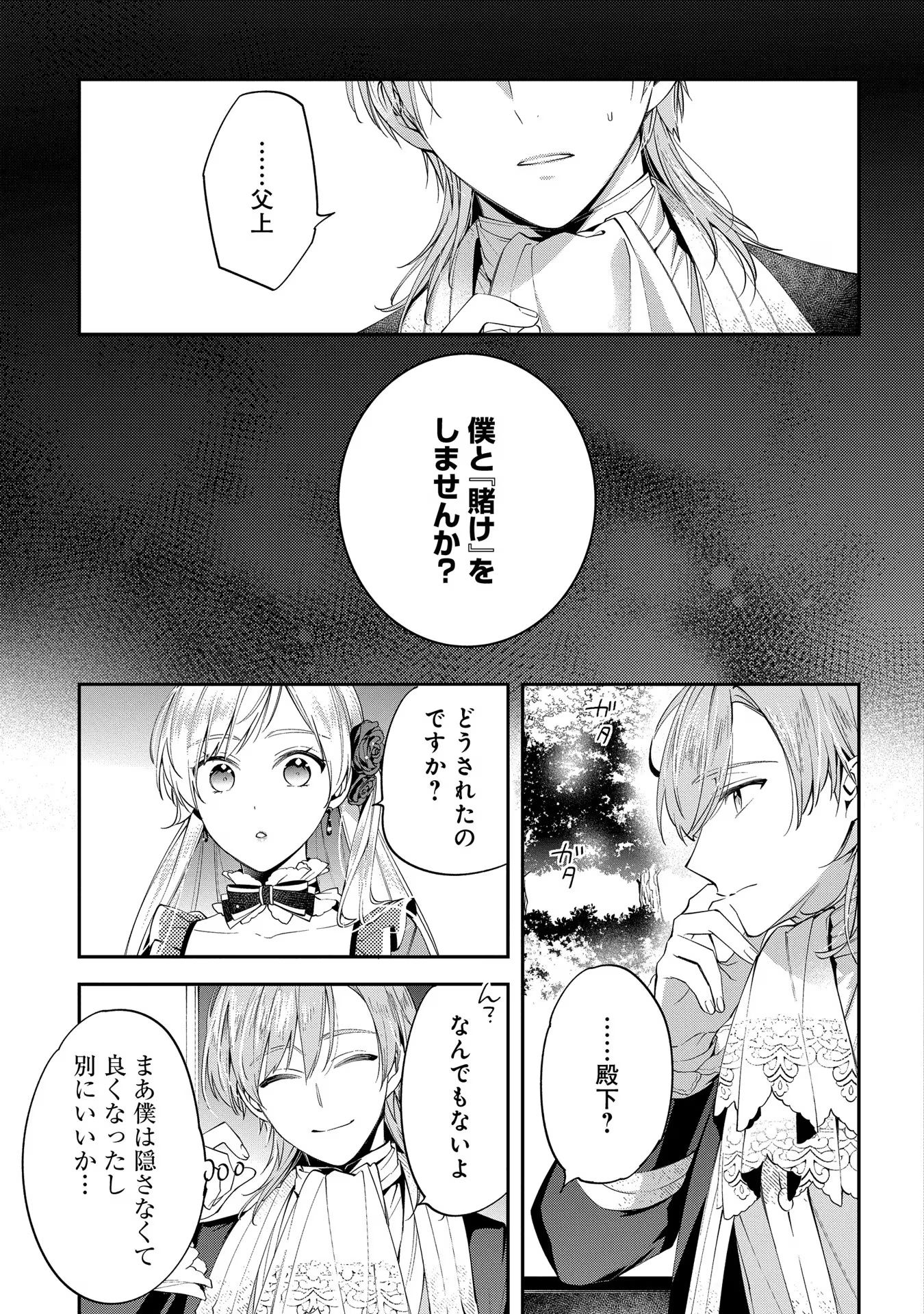 王太子に婚約破棄されたので、もうバカのふりはやめようと思います 第9話 - Page 27