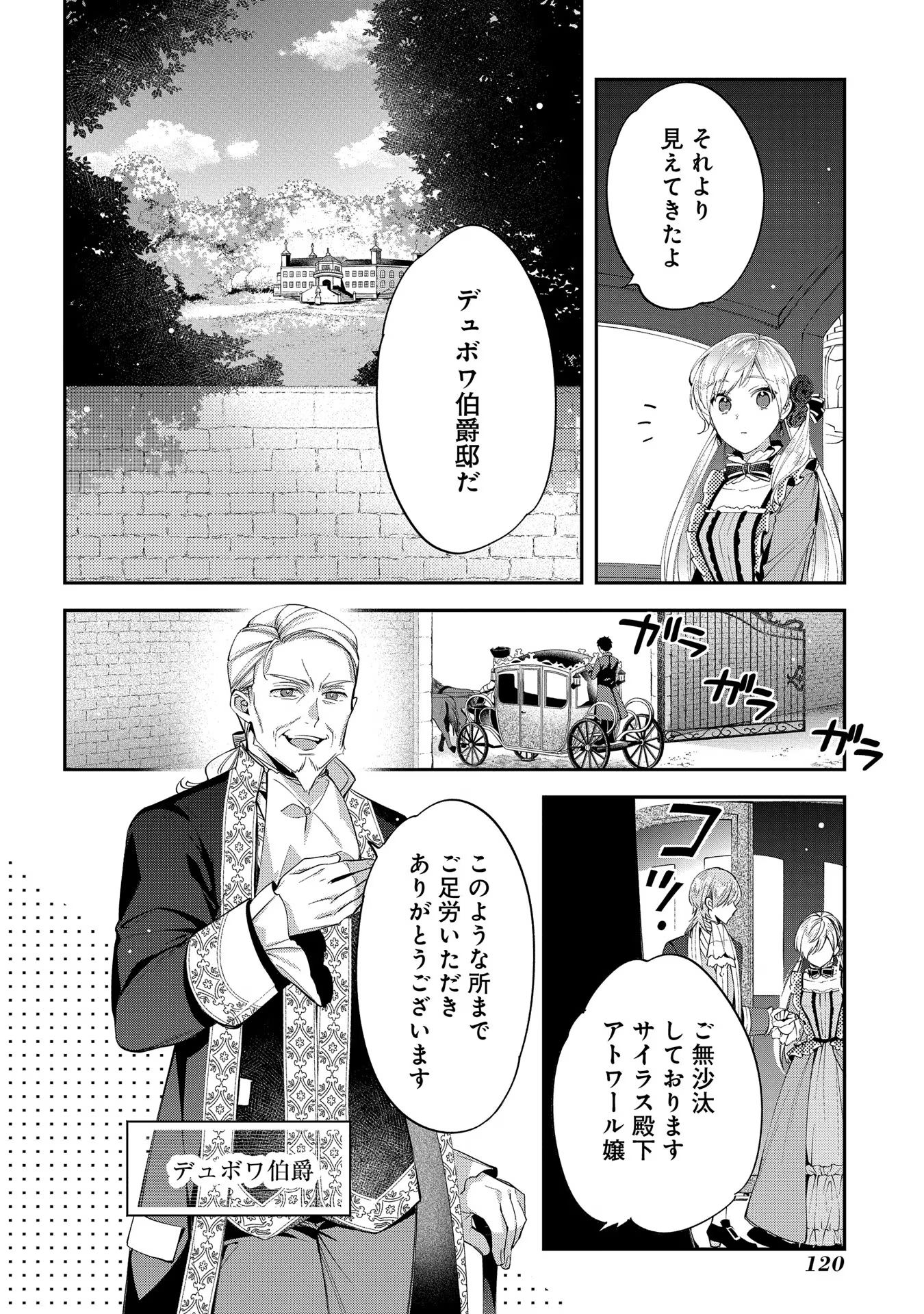 王太子に婚約破棄されたので、もうバカのふりはやめようと思います 第9話 - Page 28