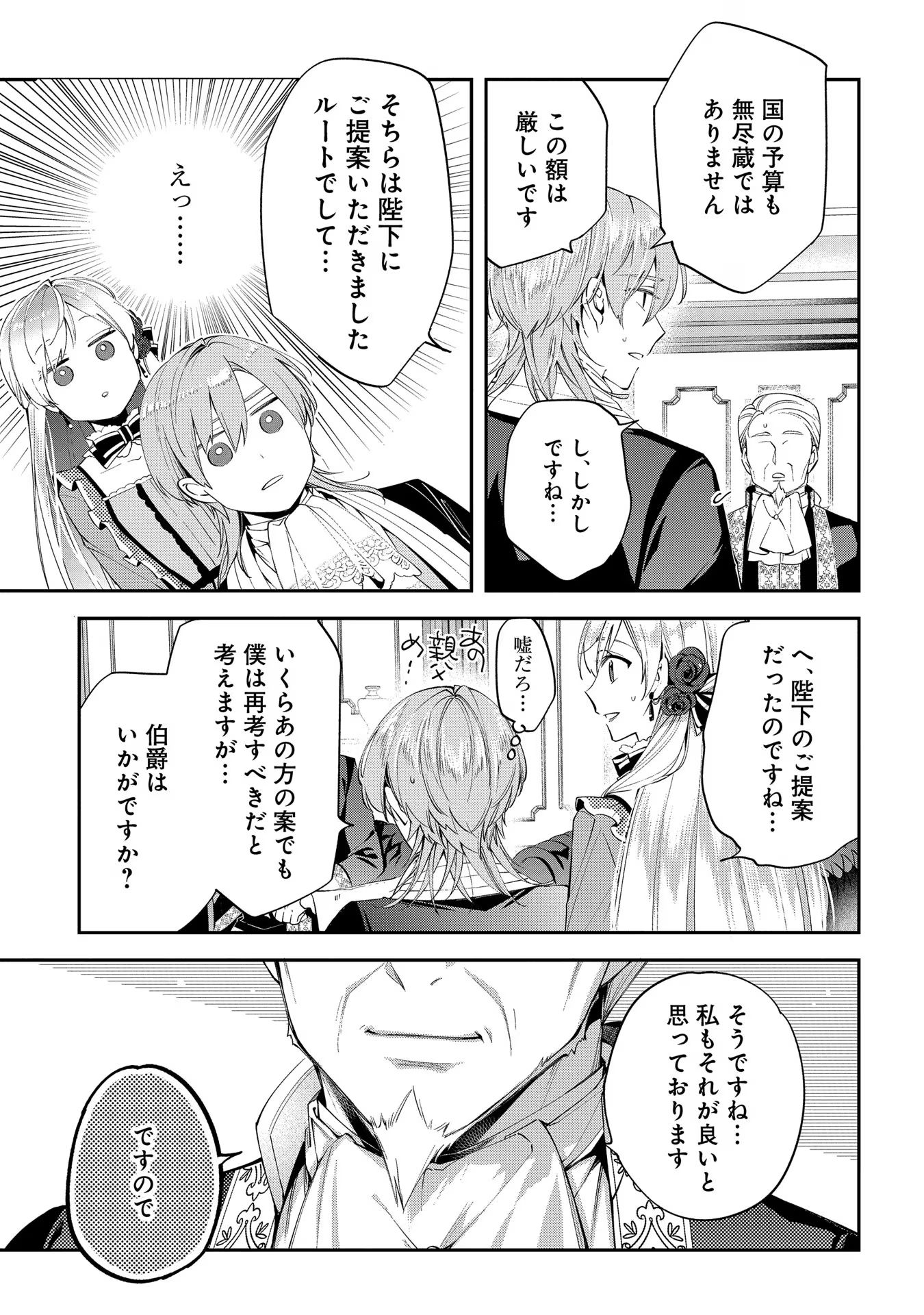 王太子に婚約破棄されたので、もうバカのふりはやめようと思います 第9話 - Page 31