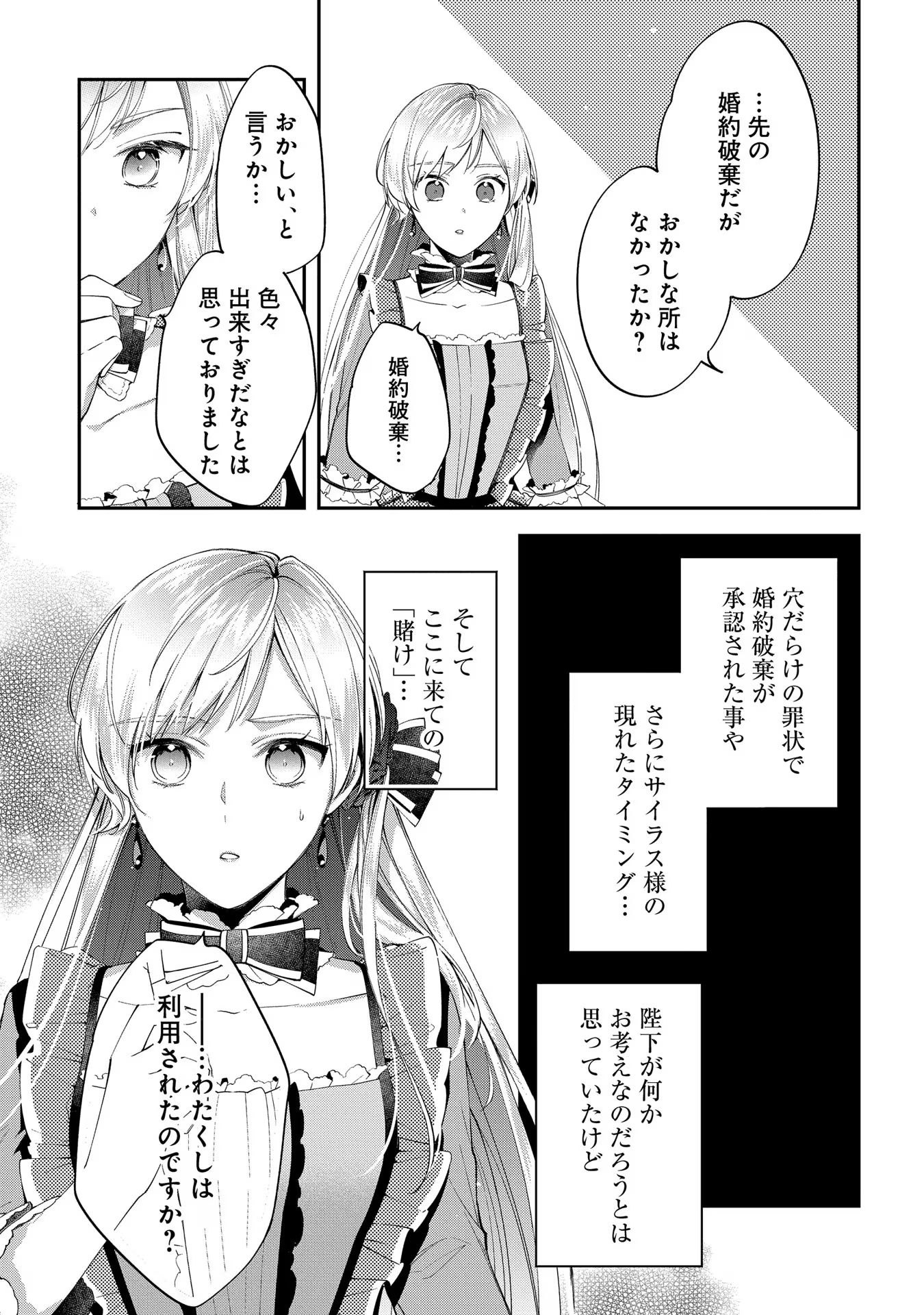 王太子に婚約破棄されたので、もうバカのふりはやめようと思います 第9話 - Page 5