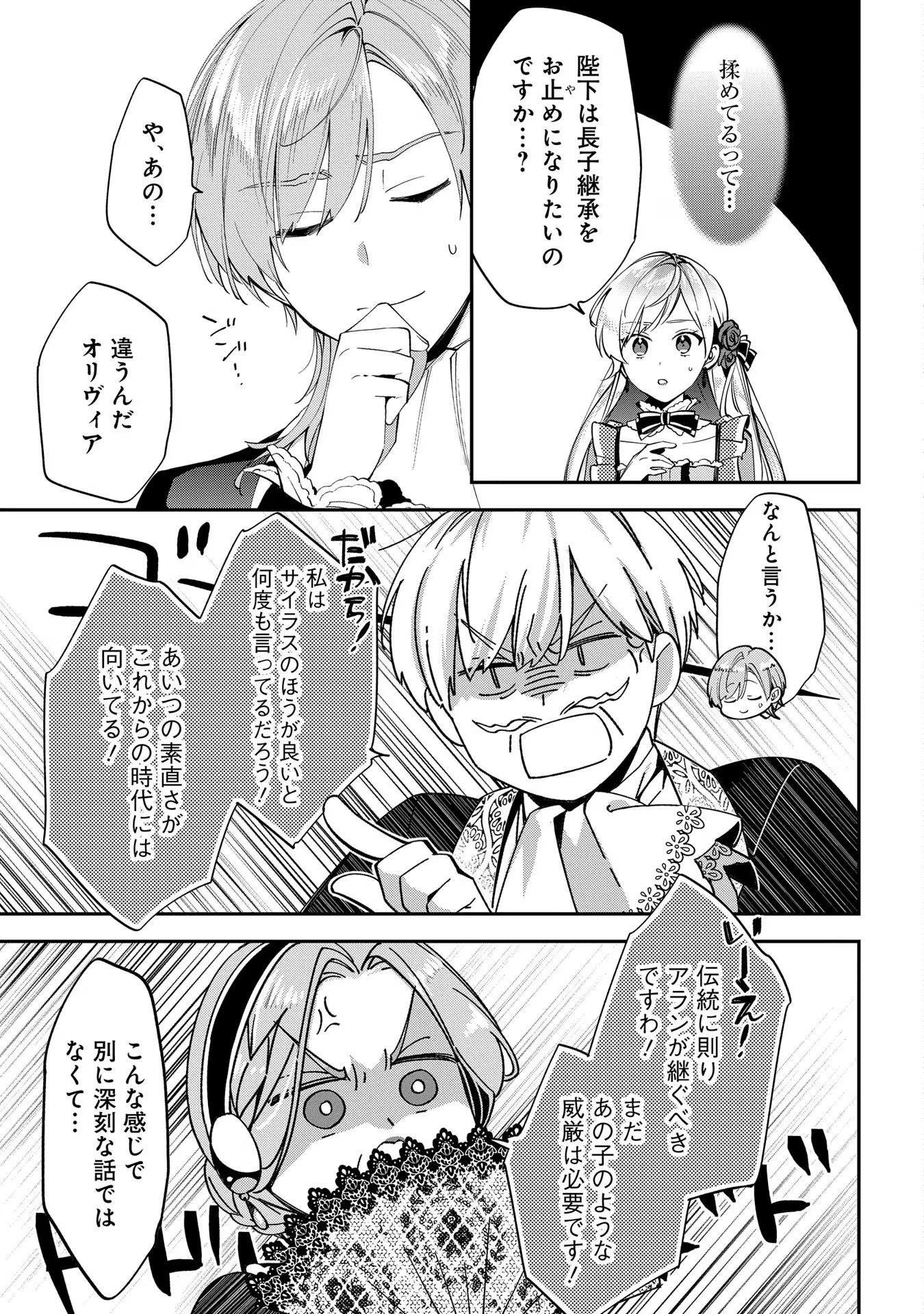 王太子に婚約破棄されたので、もうバカのふりはやめようと思います 第9話 - Page 9