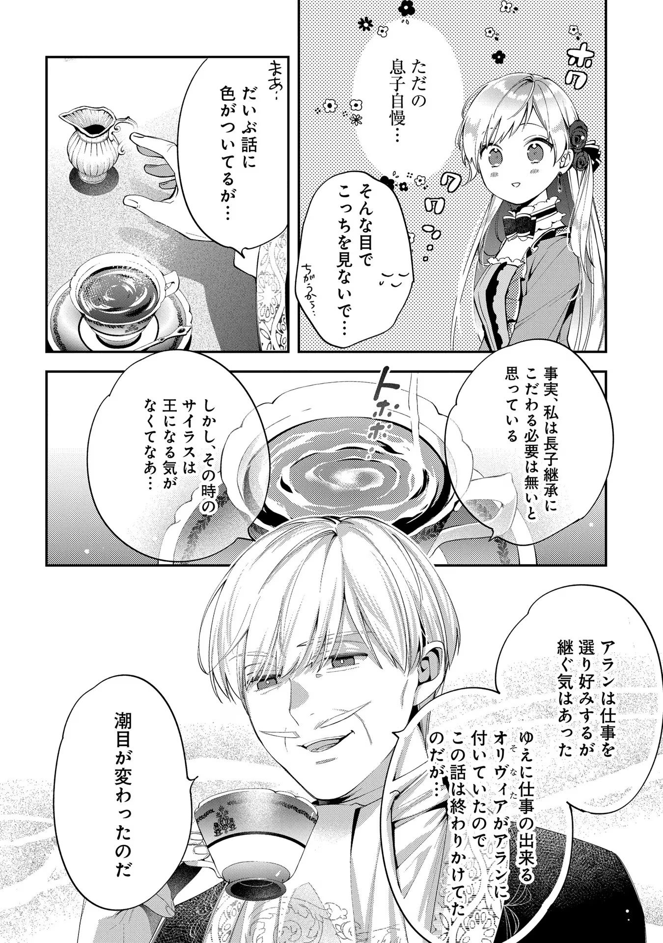 王太子に婚約破棄されたので、もうバカのふりはやめようと思います 第9話 - Page 10