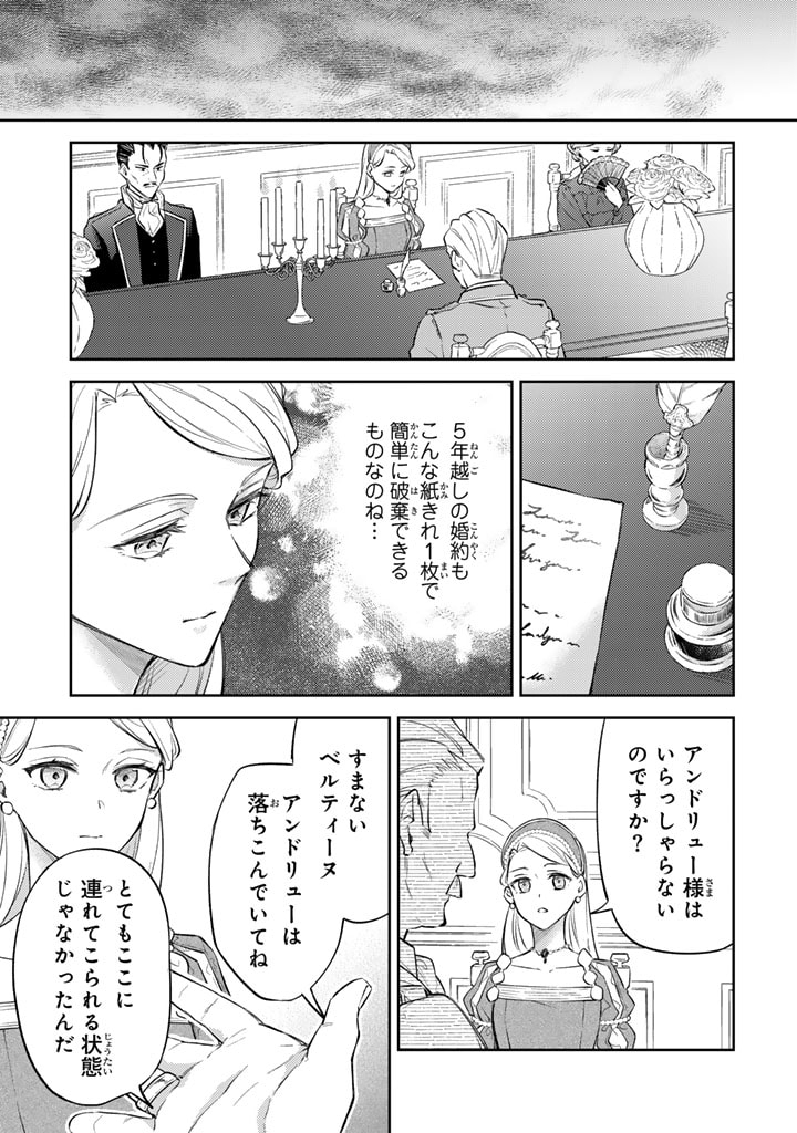 小国の侯爵令嬢は敵国にて覚醒する 第1話 - Page 13