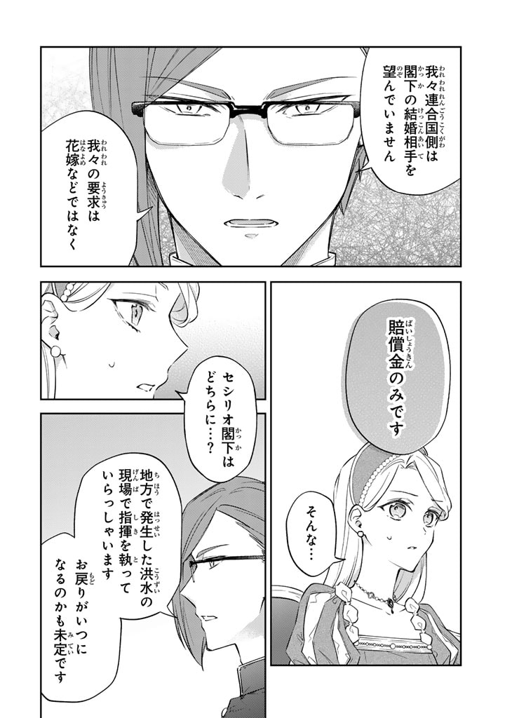 小国の侯爵令嬢は敵国にて覚醒する 第1話 - Page 22