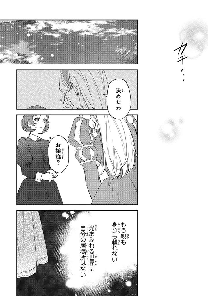 小国の侯爵令嬢は敵国にて覚醒する 第1話 - Page 34