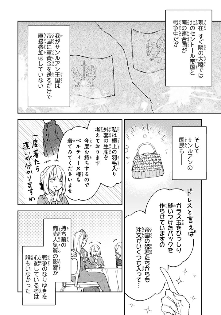 小国の侯爵令嬢は敵国にて覚醒する 第1話 - Page 6