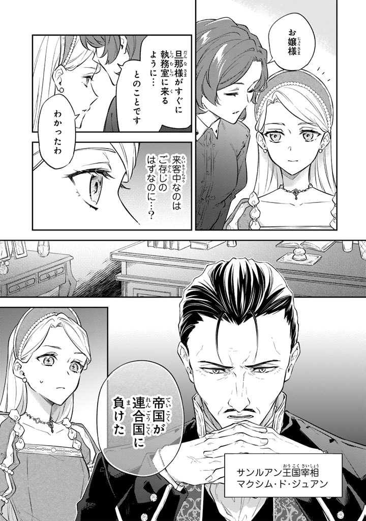 小国の侯爵令嬢は敵国にて覚醒する 第1話 - Page 7