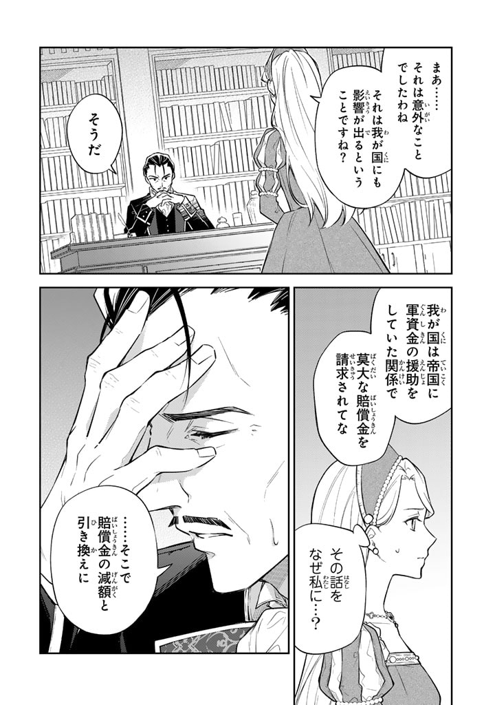 小国の侯爵令嬢は敵国にて覚醒する 第1話 - Page 8