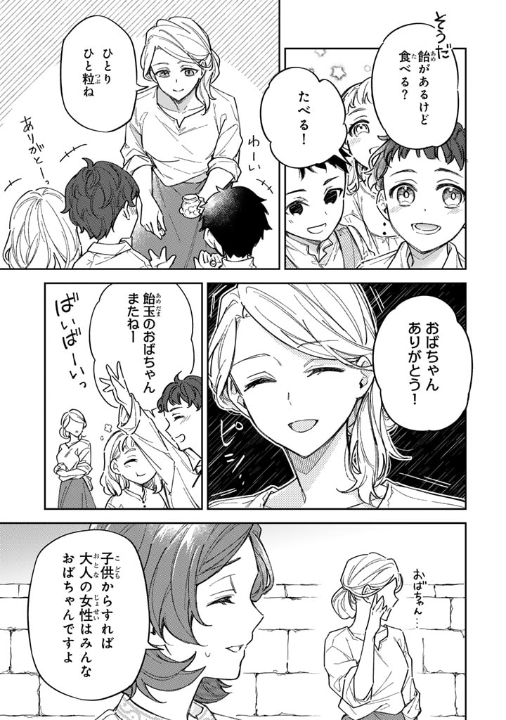 小国の侯爵令嬢は敵国にて覚醒する 第3.1話 - Page 11