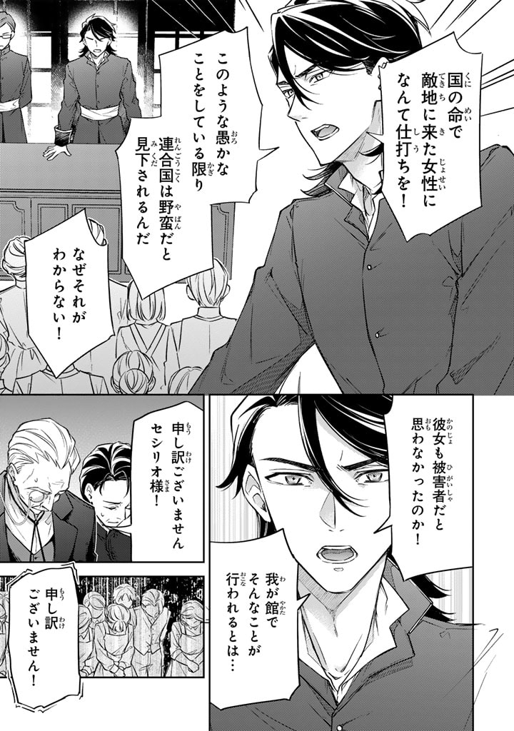 小国の侯爵令嬢は敵国にて覚醒する 第3.1話 - Page 3