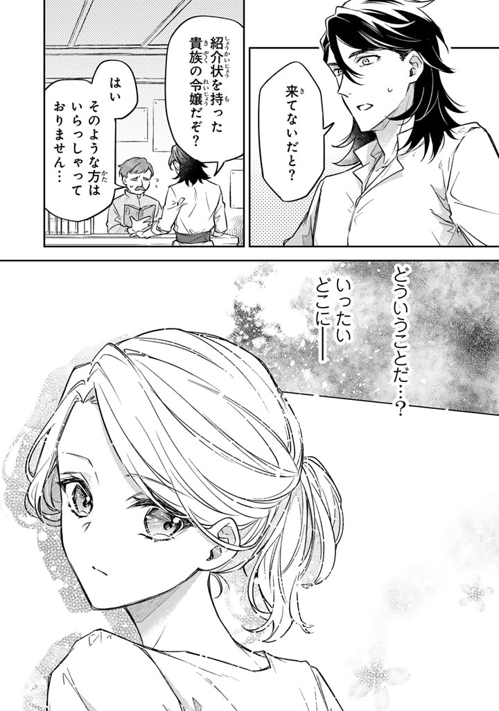 小国の侯爵令嬢は敵国にて覚醒する 第3.1話 - Page 9