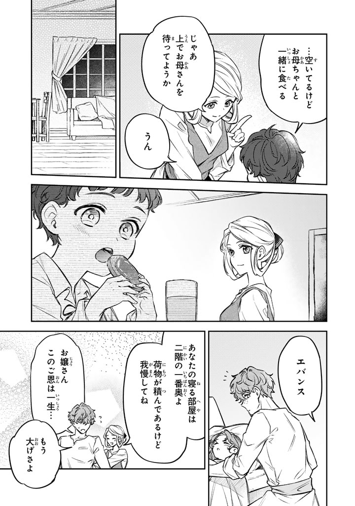 小国の侯爵令嬢は敵国にて覚醒する 第3.2話 - Page 14