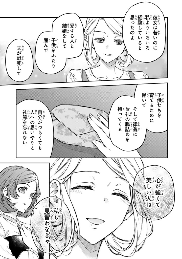 小国の侯爵令嬢は敵国にて覚醒する 第3.2話 - Page 16