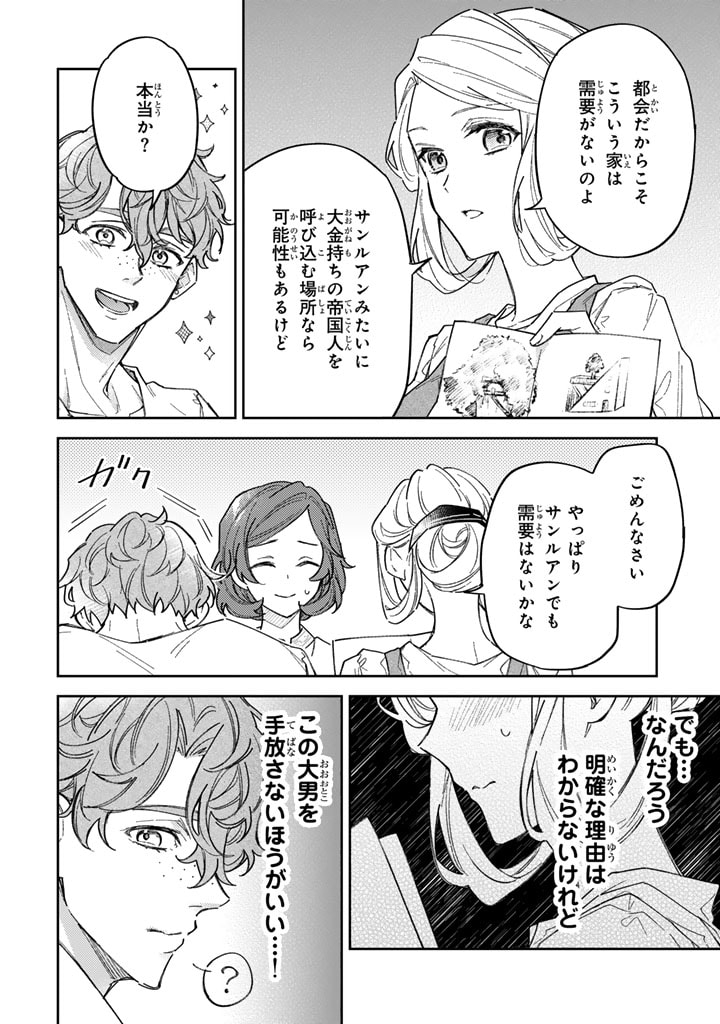 小国の侯爵令嬢は敵国にて覚醒する 第3.2話 - Page 5