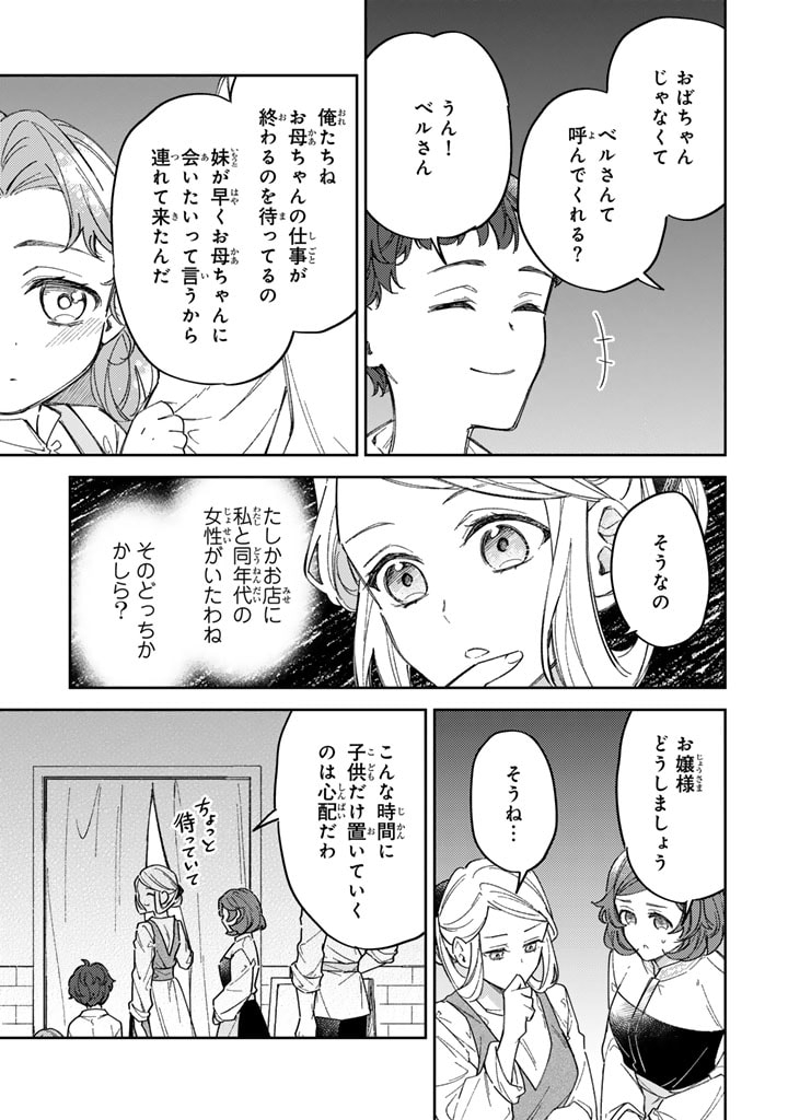 小国の侯爵令嬢は敵国にて覚醒する 第3.2話 - Page 8