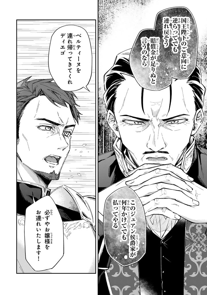 小国の侯爵令嬢は敵国にて覚醒する 第4.1話 - Page 2