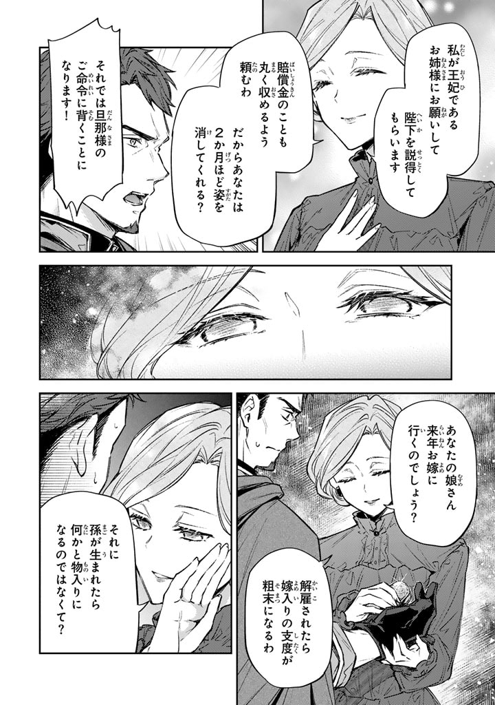 小国の侯爵令嬢は敵国にて覚醒する 第4.1話 - Page 4