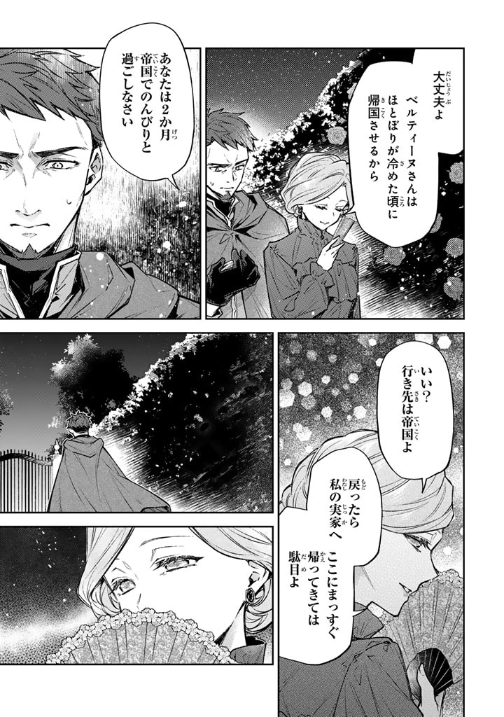 小国の侯爵令嬢は敵国にて覚醒する 第4.1話 - Page 5