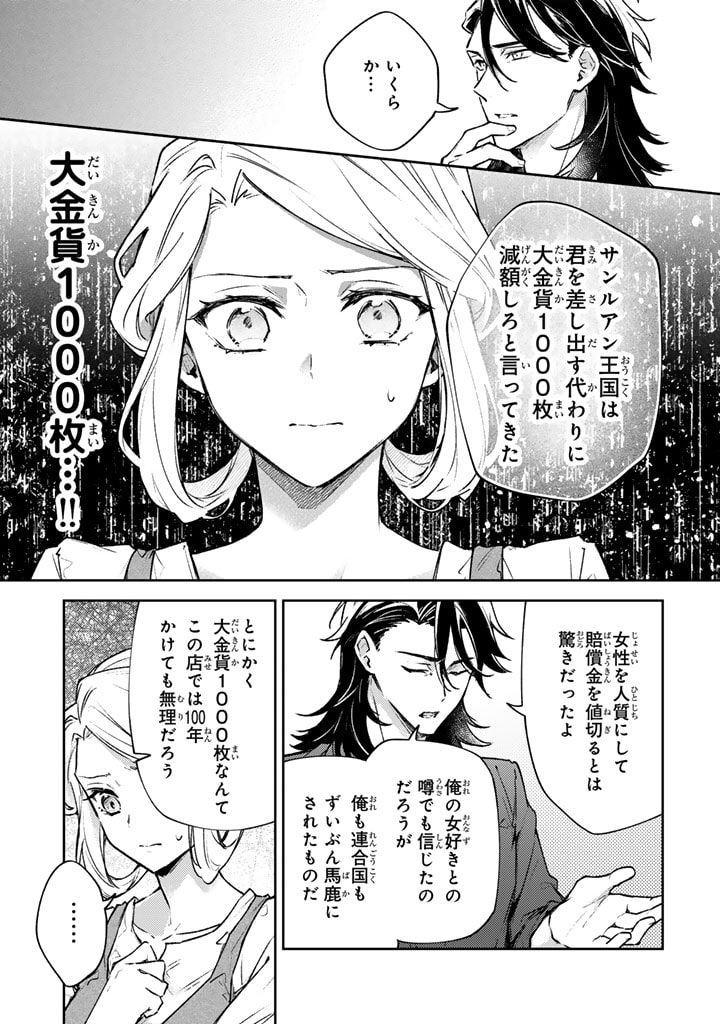 小国の侯爵令嬢は敵国にて覚醒する 第5.2話 - Page 1