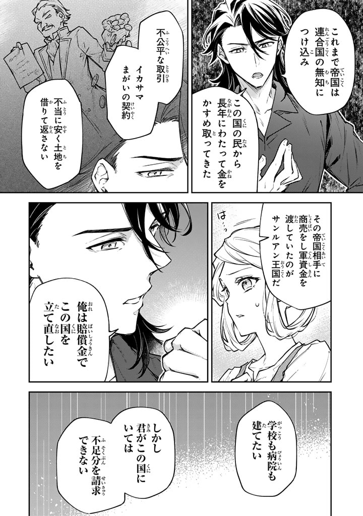 小国の侯爵令嬢は敵国にて覚醒する 第5.2話 - Page 2