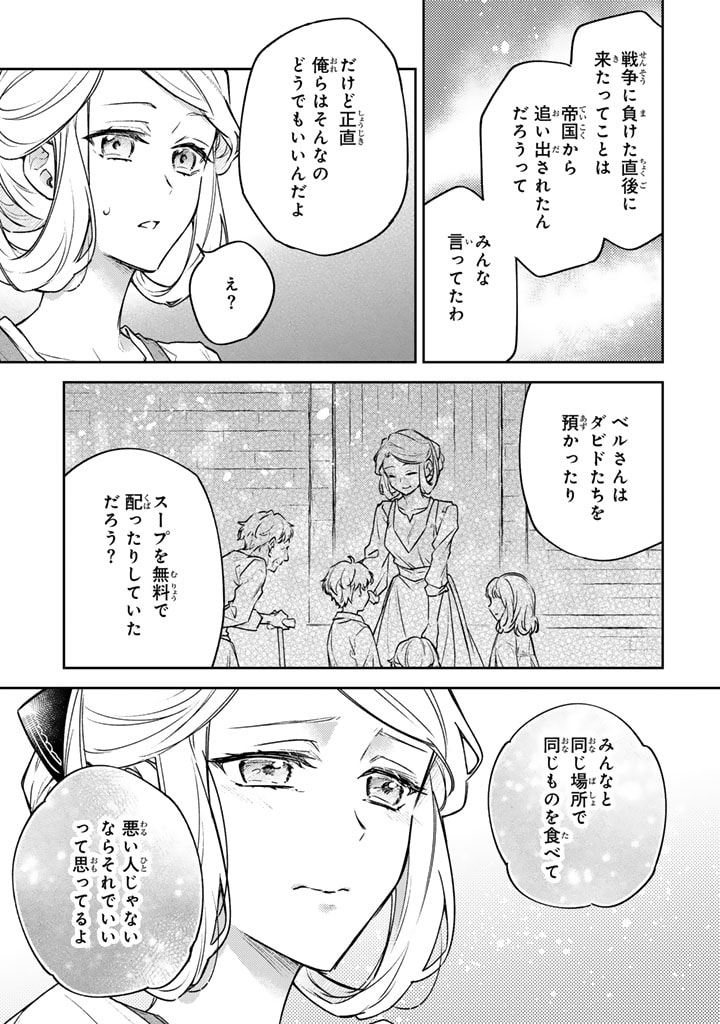 小国の侯爵令嬢は敵国にて覚醒する 第5.2話 - Page 11