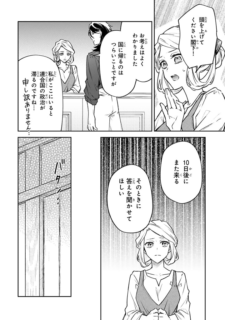 小国の侯爵令嬢は敵国にて覚醒する 第5.2話 - Page 4