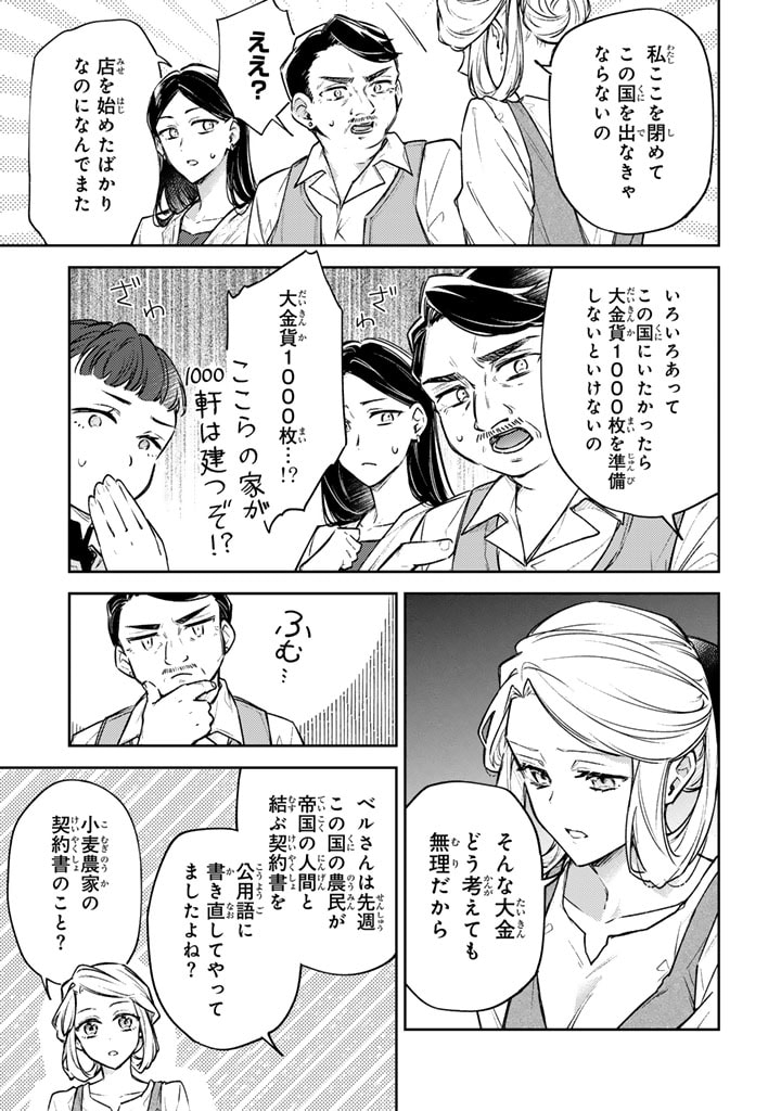 小国の侯爵令嬢は敵国にて覚醒する 第5.2話 - Page 7