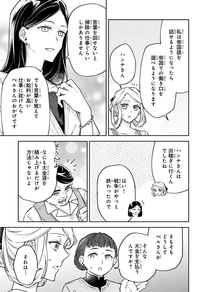 小国の侯爵令嬢は敵国にて覚醒する 第5.2話 - Page 9