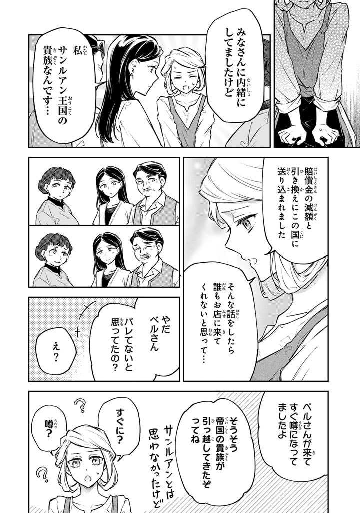 小国の侯爵令嬢は敵国にて覚醒する 第5.2話 - Page 10