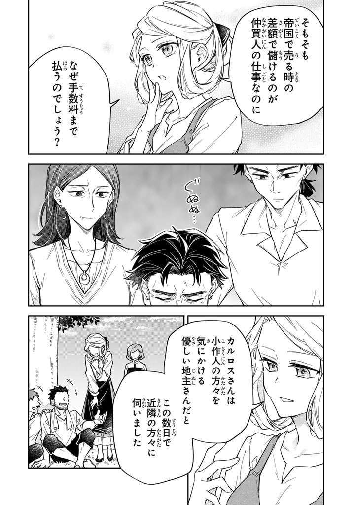 小国の侯爵令嬢は敵国にて覚醒する 第6.1話 - Page 12