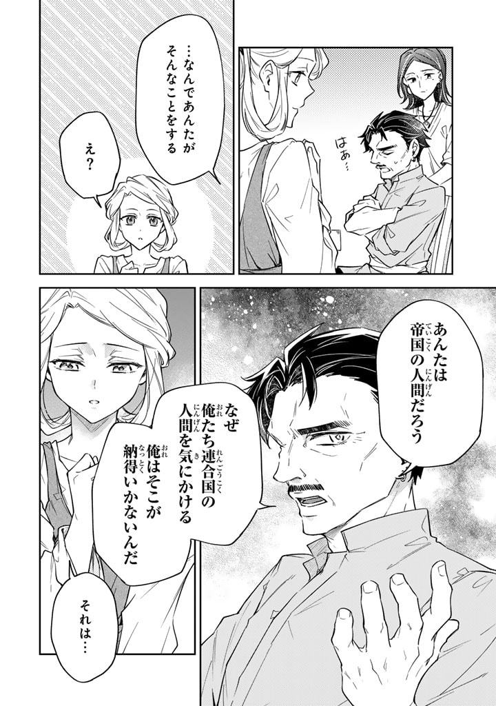 小国の侯爵令嬢は敵国にて覚醒する 第6.1話 - Page 14