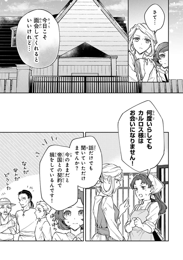 小国の侯爵令嬢は敵国にて覚醒する 第6.1話 - Page 3