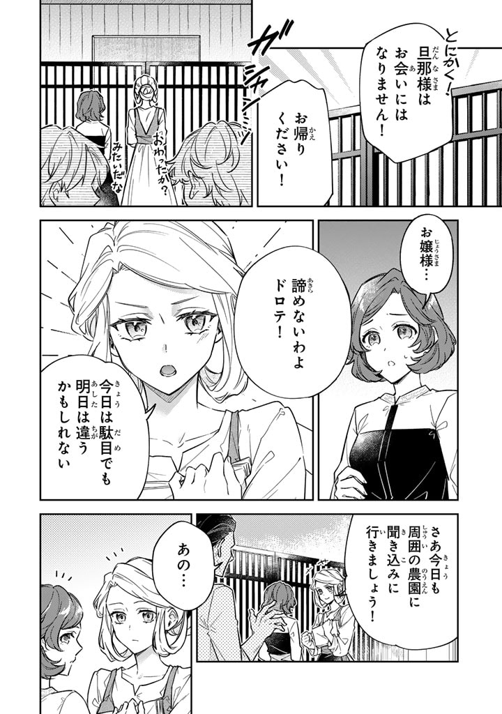 小国の侯爵令嬢は敵国にて覚醒する 第6.1話 - Page 4