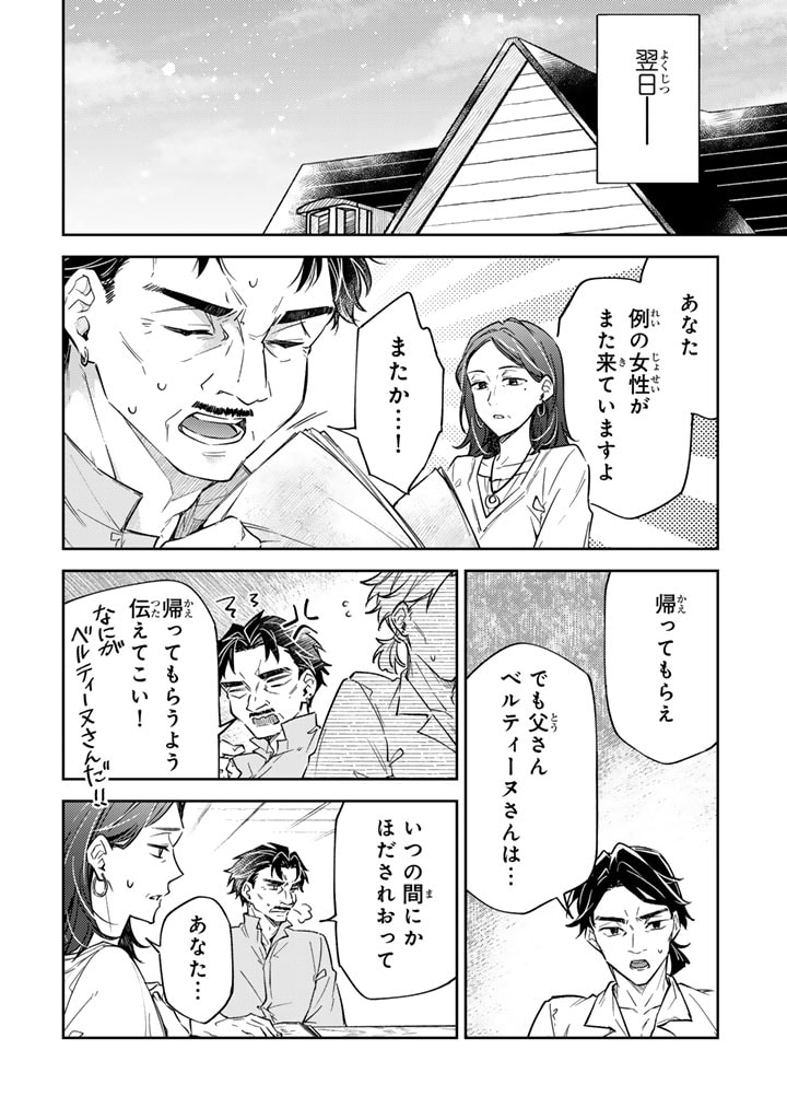 小国の侯爵令嬢は敵国にて覚醒する 第6.1話 - Page 6