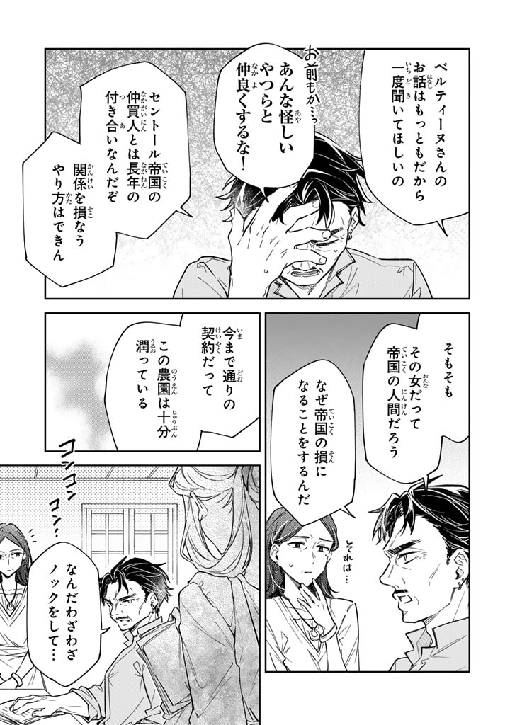 小国の侯爵令嬢は敵国にて覚醒する 第6.1話 - Page 7