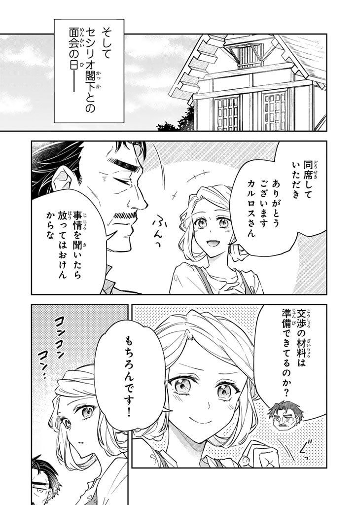 小国の侯爵令嬢は敵国にて覚醒する 第6.2話 - Page 11