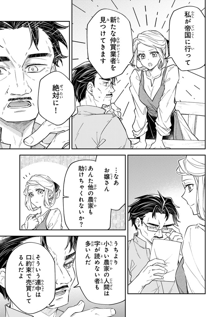 小国の侯爵令嬢は敵国にて覚醒する 第6.2話 - Page 7