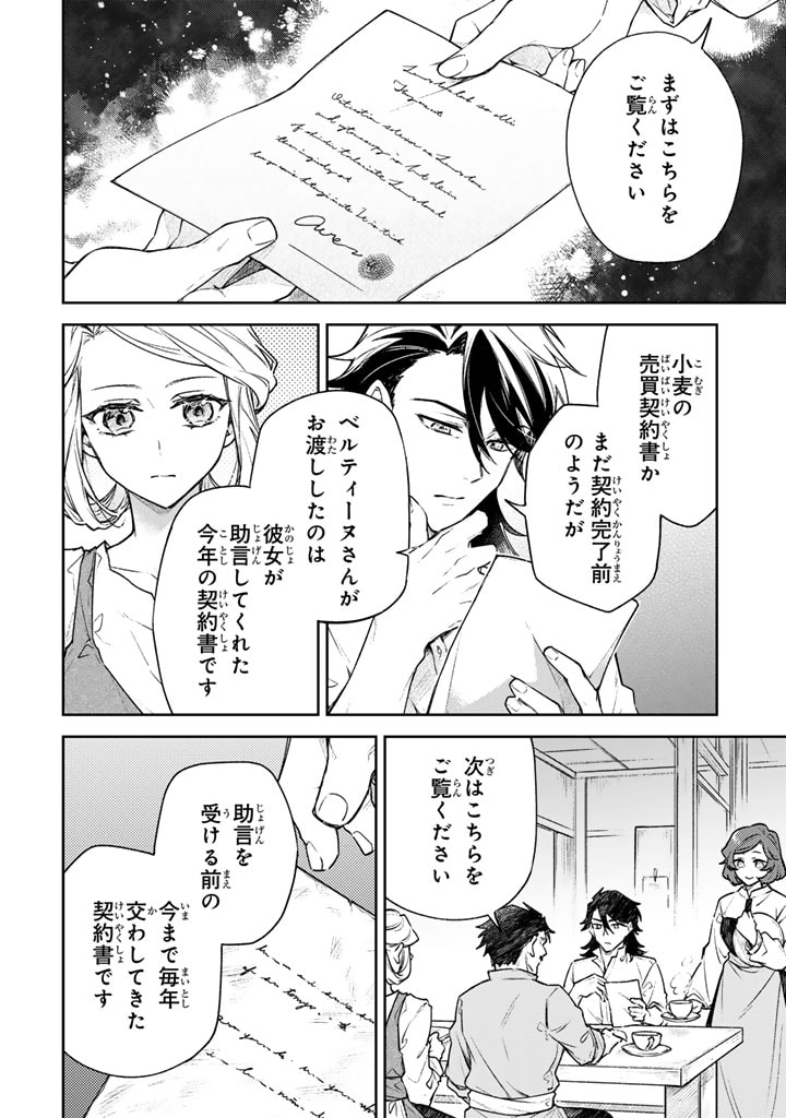 小国の侯爵令嬢は敵国にて覚醒する 第7.1話 - Page 2