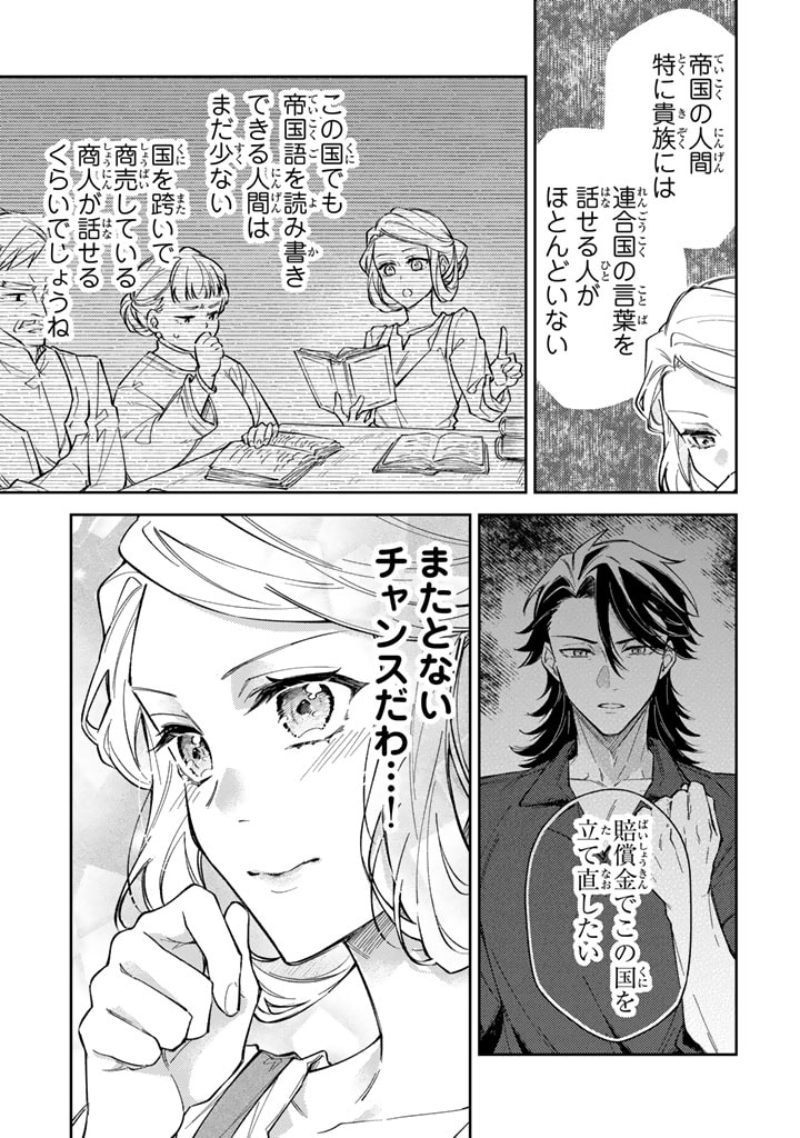 小国の侯爵令嬢は敵国にて覚醒する 第7.1話 - Page 13