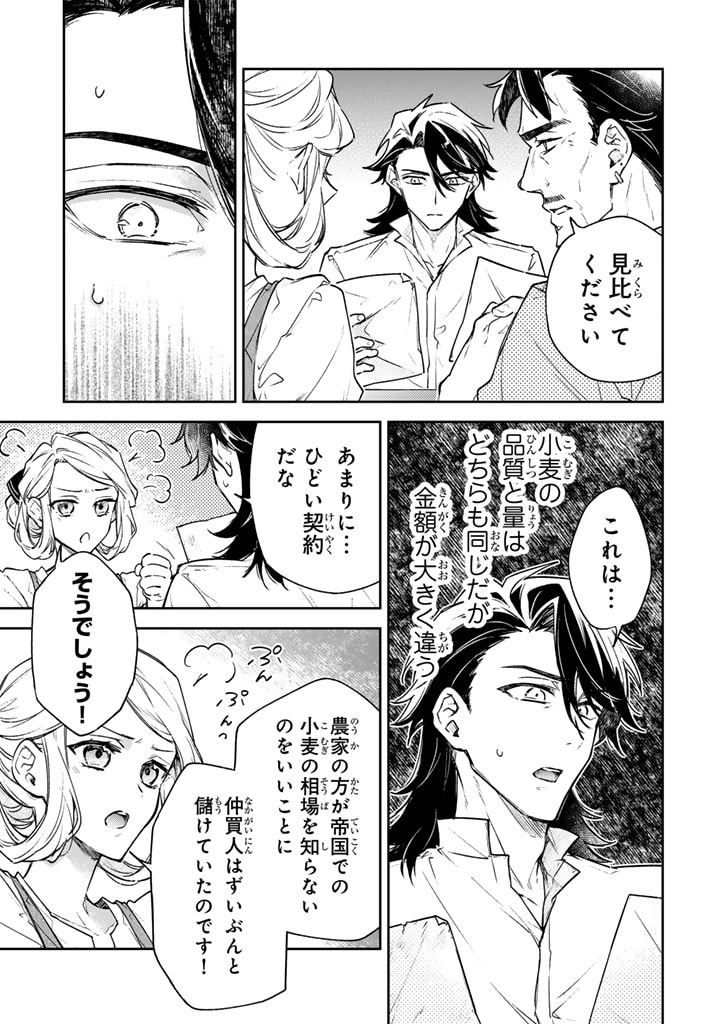 小国の侯爵令嬢は敵国にて覚醒する 第7.1話 - Page 3